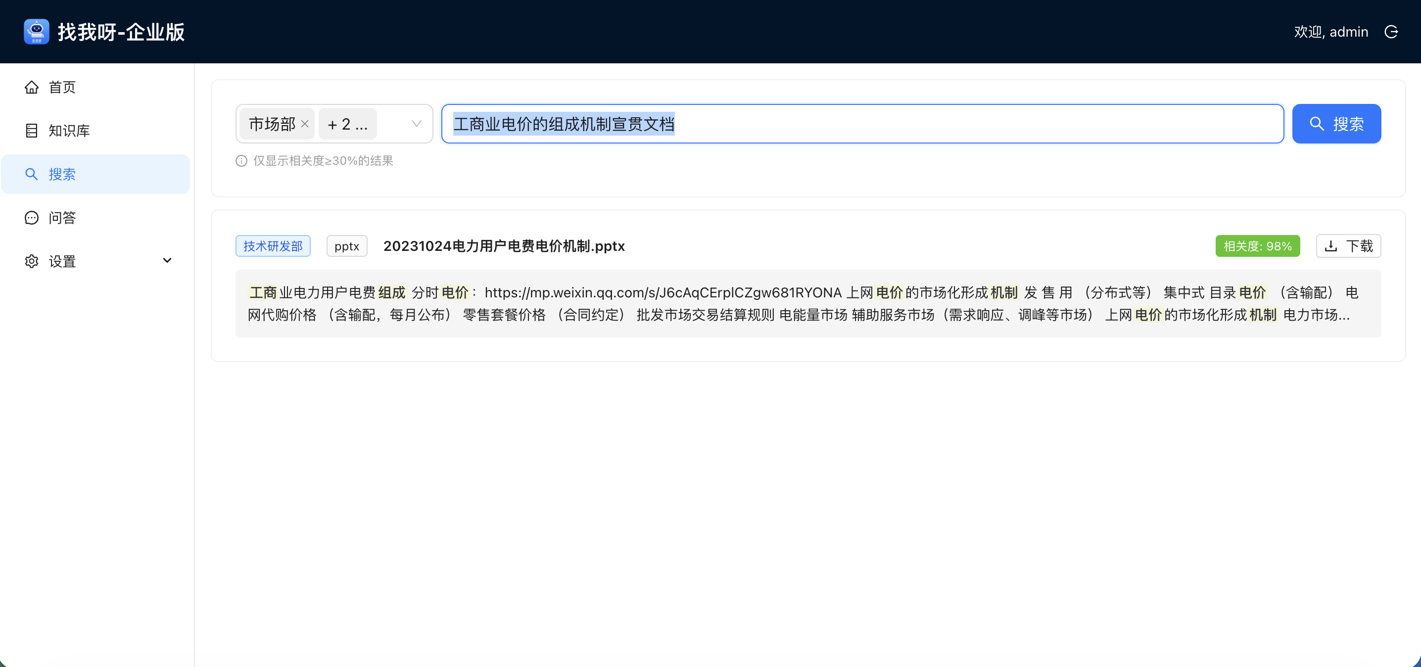 企业版功能展示 2