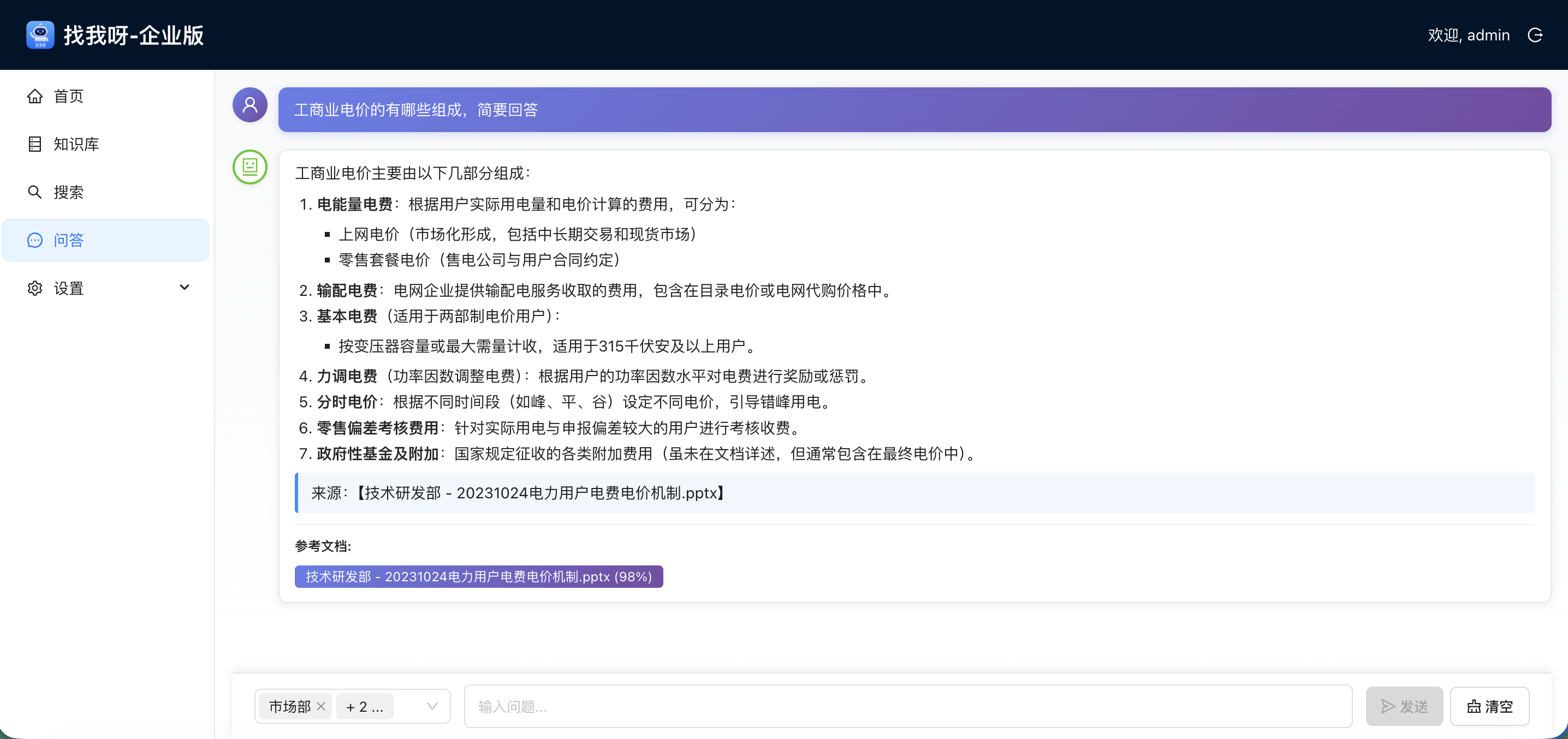 企业版功能展示 3