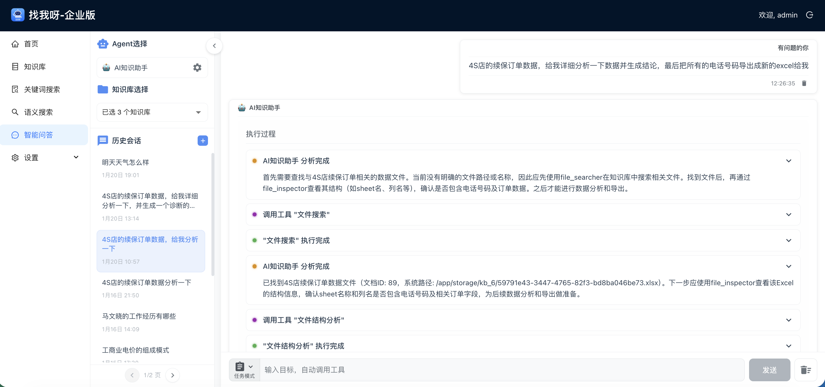 企业版功能展示 3
