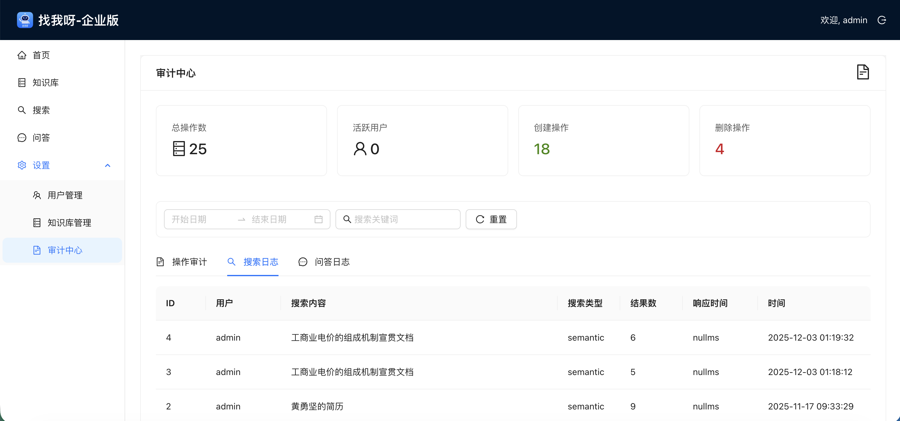企业版功能展示 7